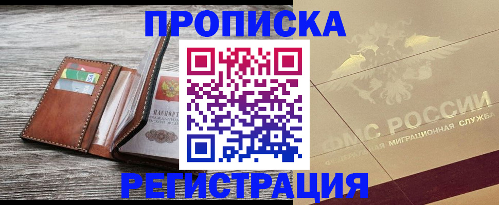 прописка в квартире в Ненецком АО